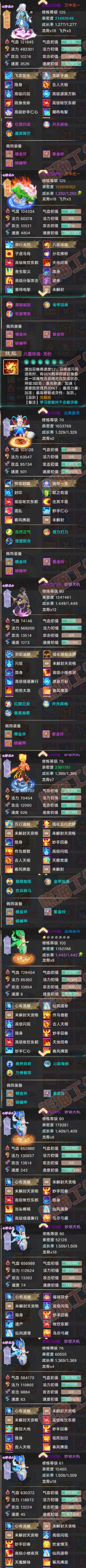 93237大话西游账号详情图6