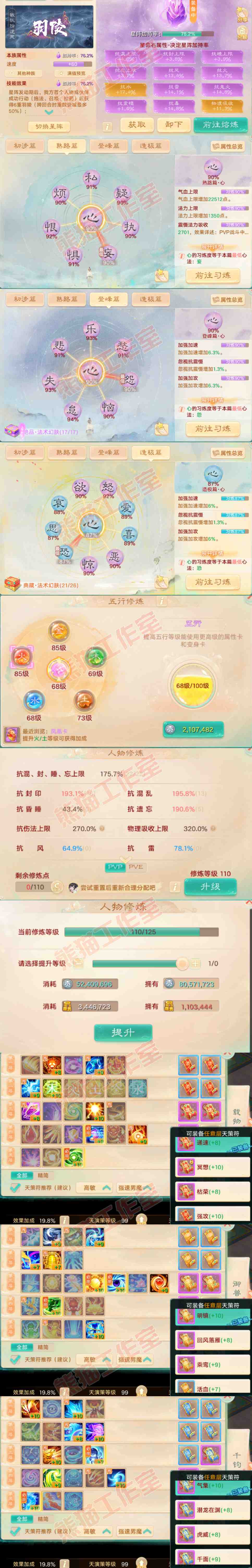 93237大话西游账号详情图3