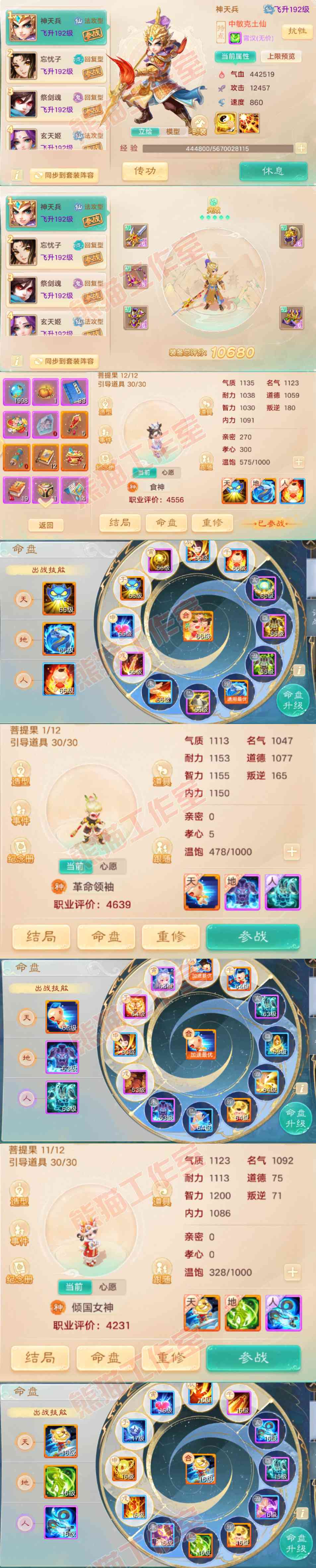 93237大话西游账号详情图12