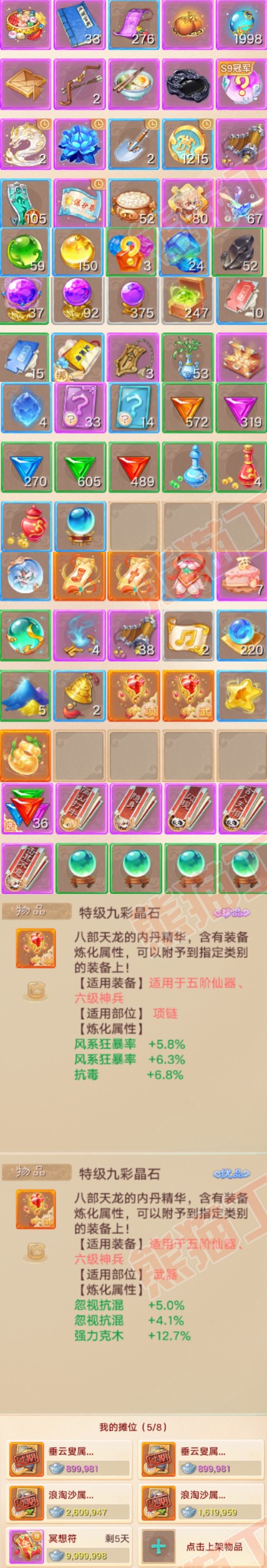 93237大话西游账号详情图9
