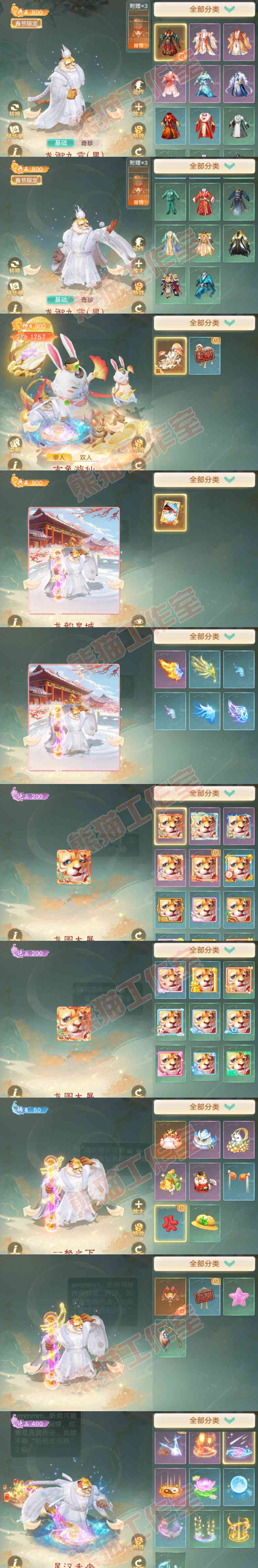93237大话西游账号详情图10