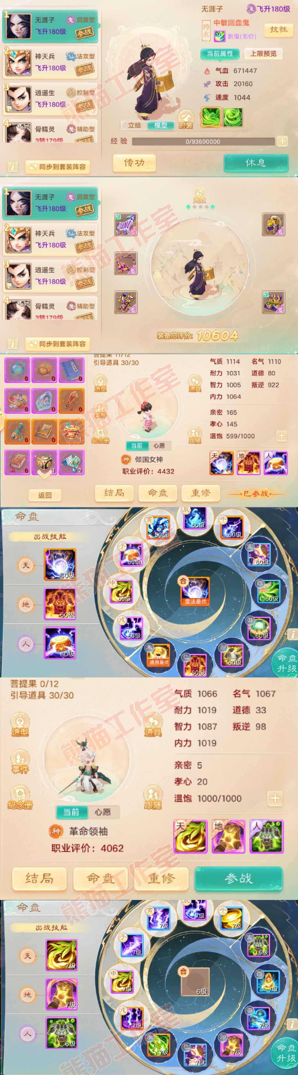 8974.大话西游账号详情图9