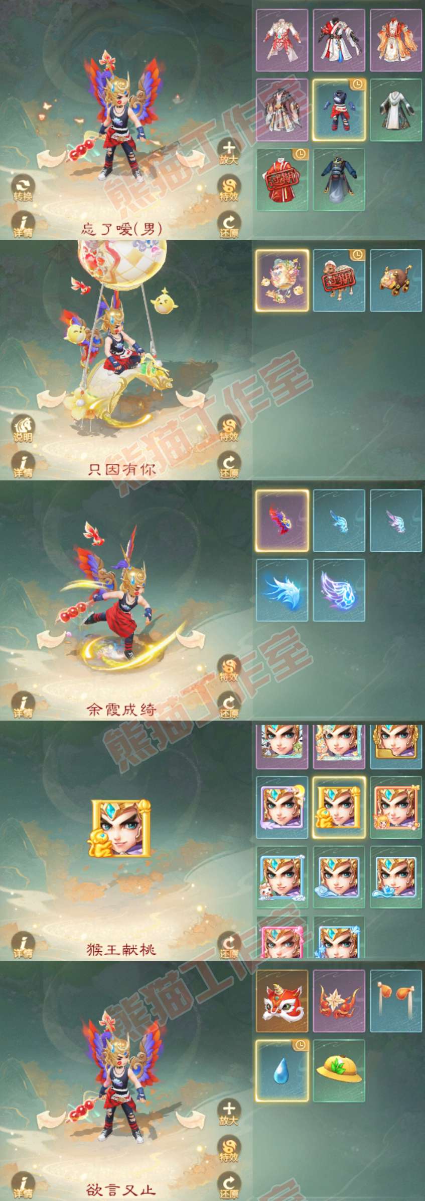 8974.大话西游账号详情图7