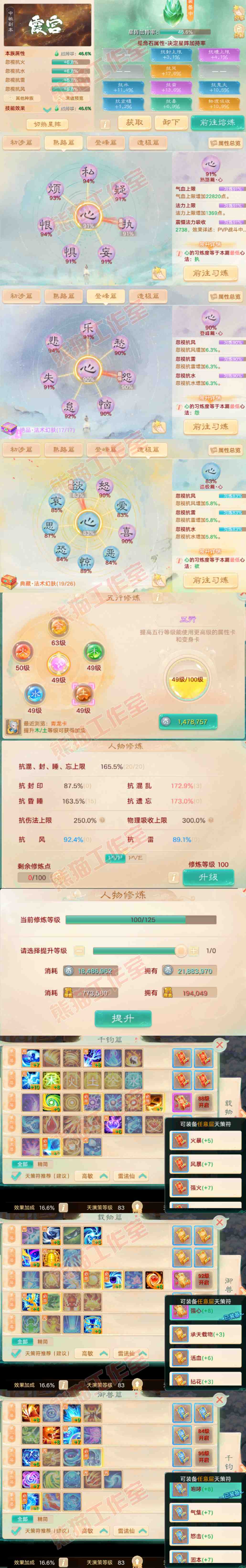 8974.大话西游账号详情图3