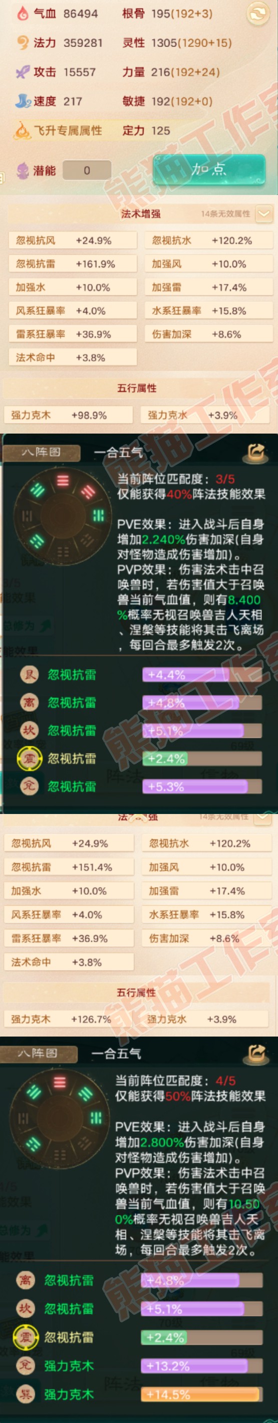 8974.大话西游账号详情图2