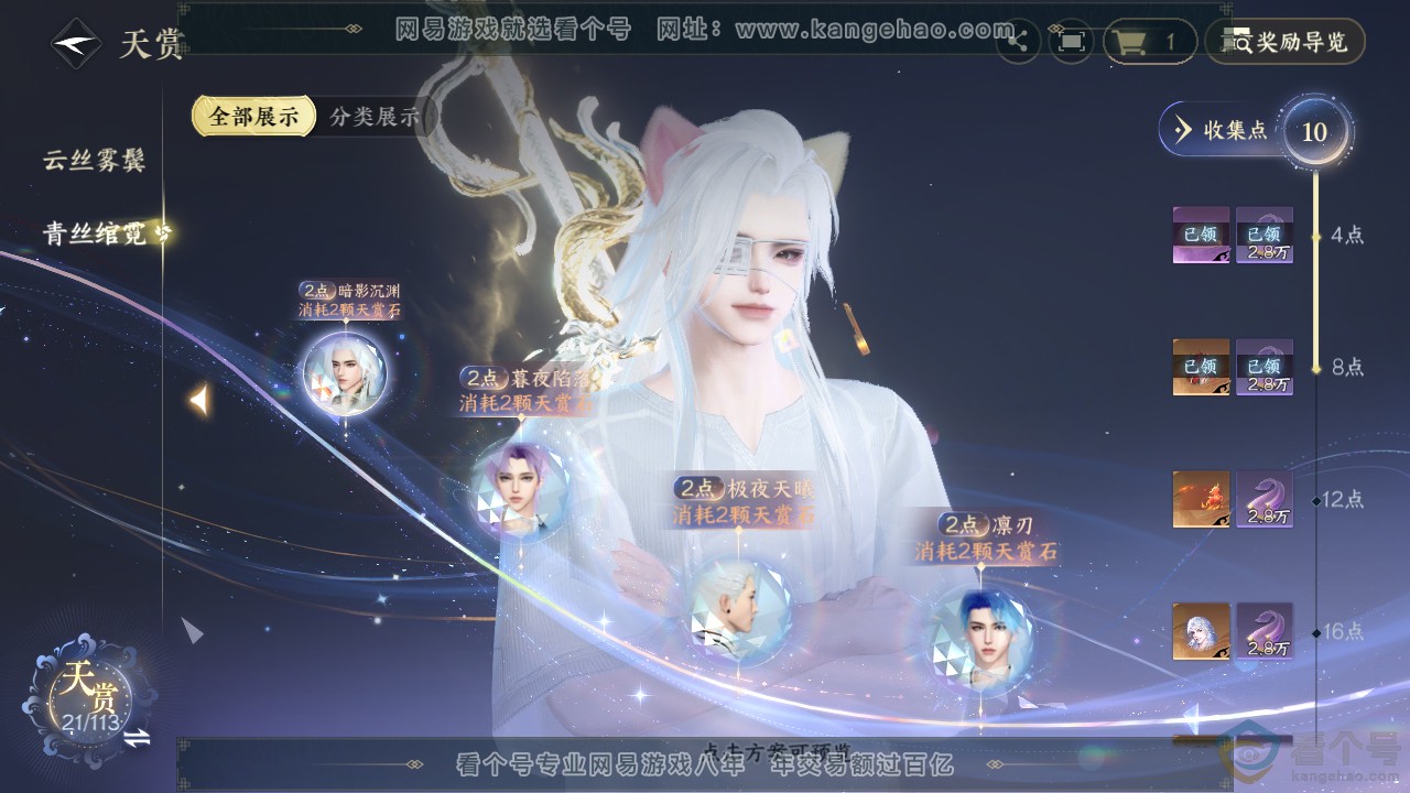 NSH313916逆水寒手游账号详情图16 NSH313916逆水寒手游账号详情图16