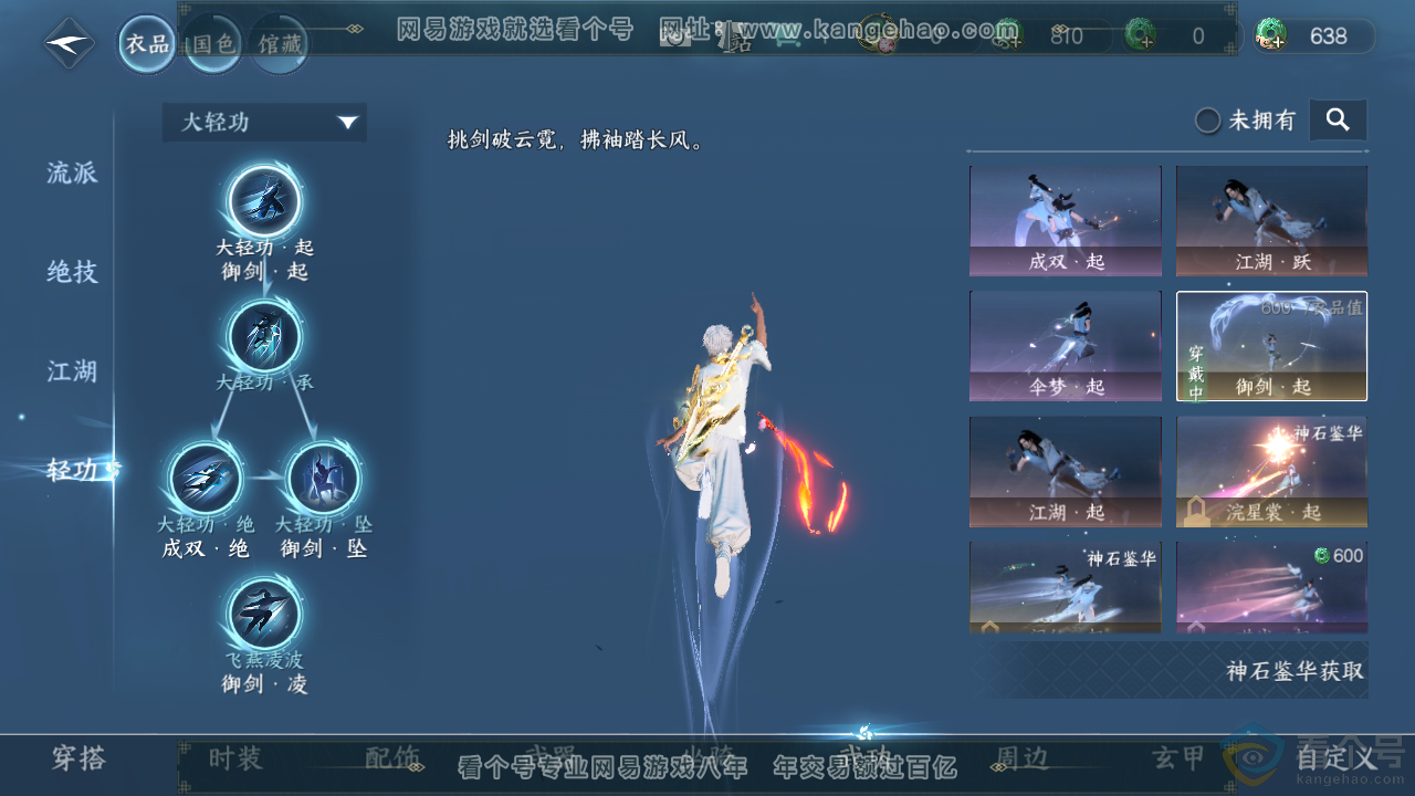 NSH313916逆水寒手游账号详情图11 NSH313916逆水寒手游账号详情图11
