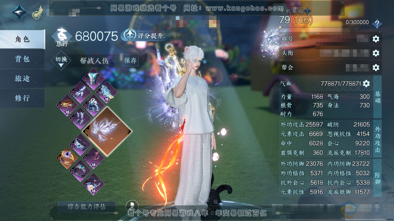 NSH313916逆水寒手游账号详情图1 NSH313916逆水寒手游账号详情图1