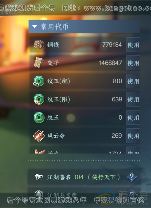 NSH313916逆水寒手游账号详情图6 NSH313916逆水寒手游账号详情图6