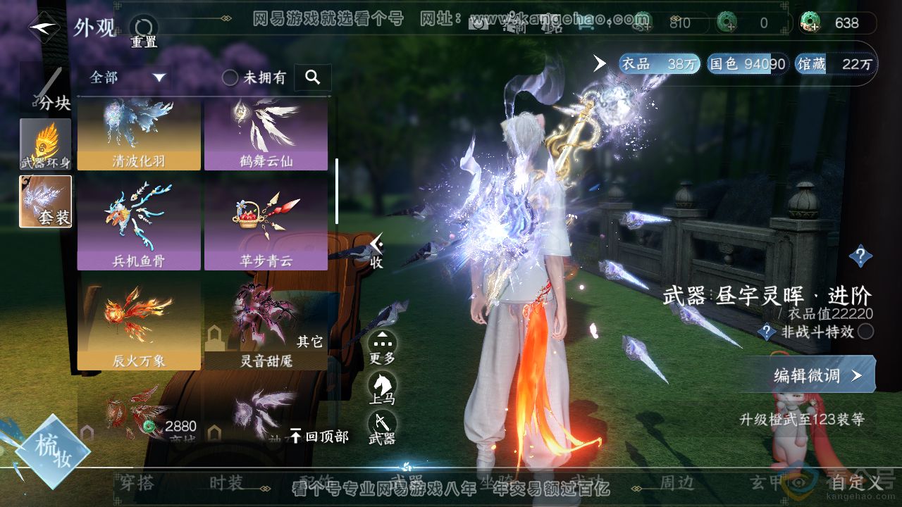 NSH313916逆水寒手游账号详情图9 NSH313916逆水寒手游账号详情图9