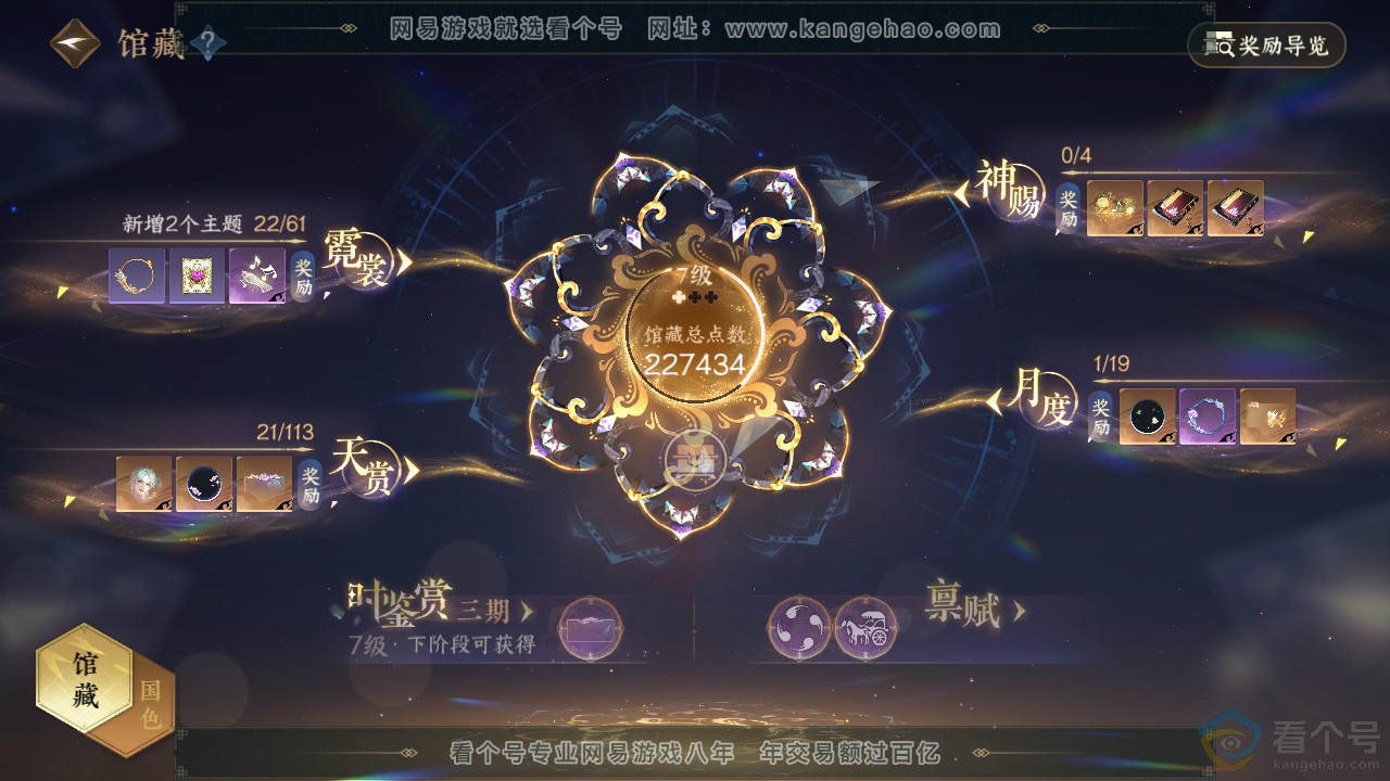 NSH313916逆水寒手游账号详情图13 NSH313916逆水寒手游账号详情图13