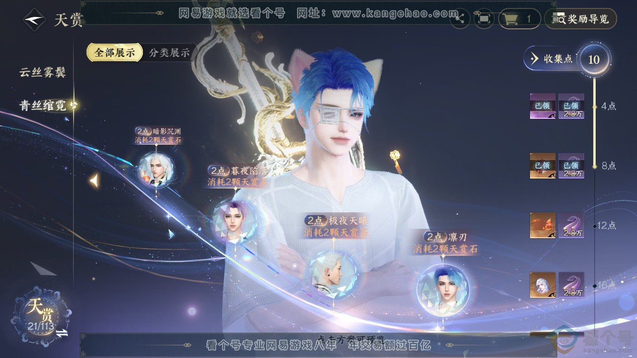 NSH313916逆水寒手游账号详情图19 NSH313916逆水寒手游账号详情图19
