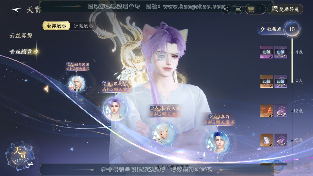 NSH313916逆水寒手游账号详情图17 NSH313916逆水寒手游账号详情图17