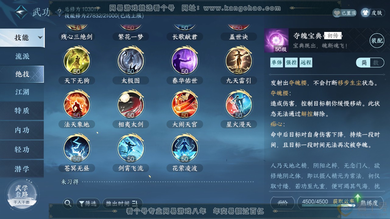 NSH313916逆水寒手游账号详情图29 NSH313916逆水寒手游账号详情图29