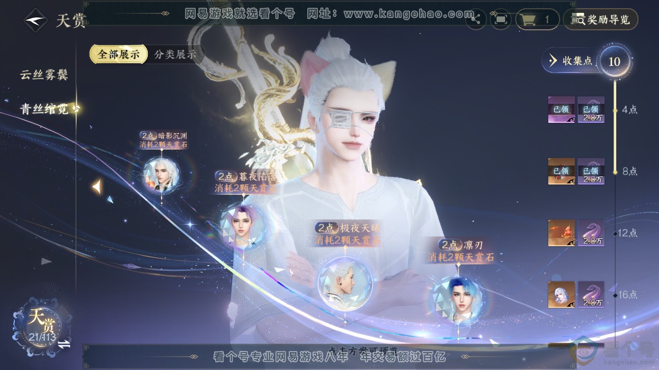 NSH313916逆水寒手游账号详情图18 NSH313916逆水寒手游账号详情图18