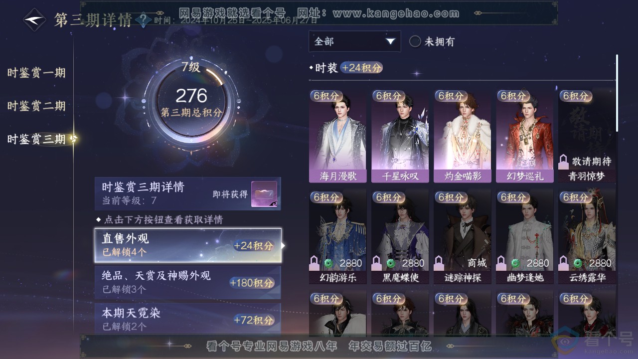 NSH313916逆水寒手游账号详情图27 NSH313916逆水寒手游账号详情图27