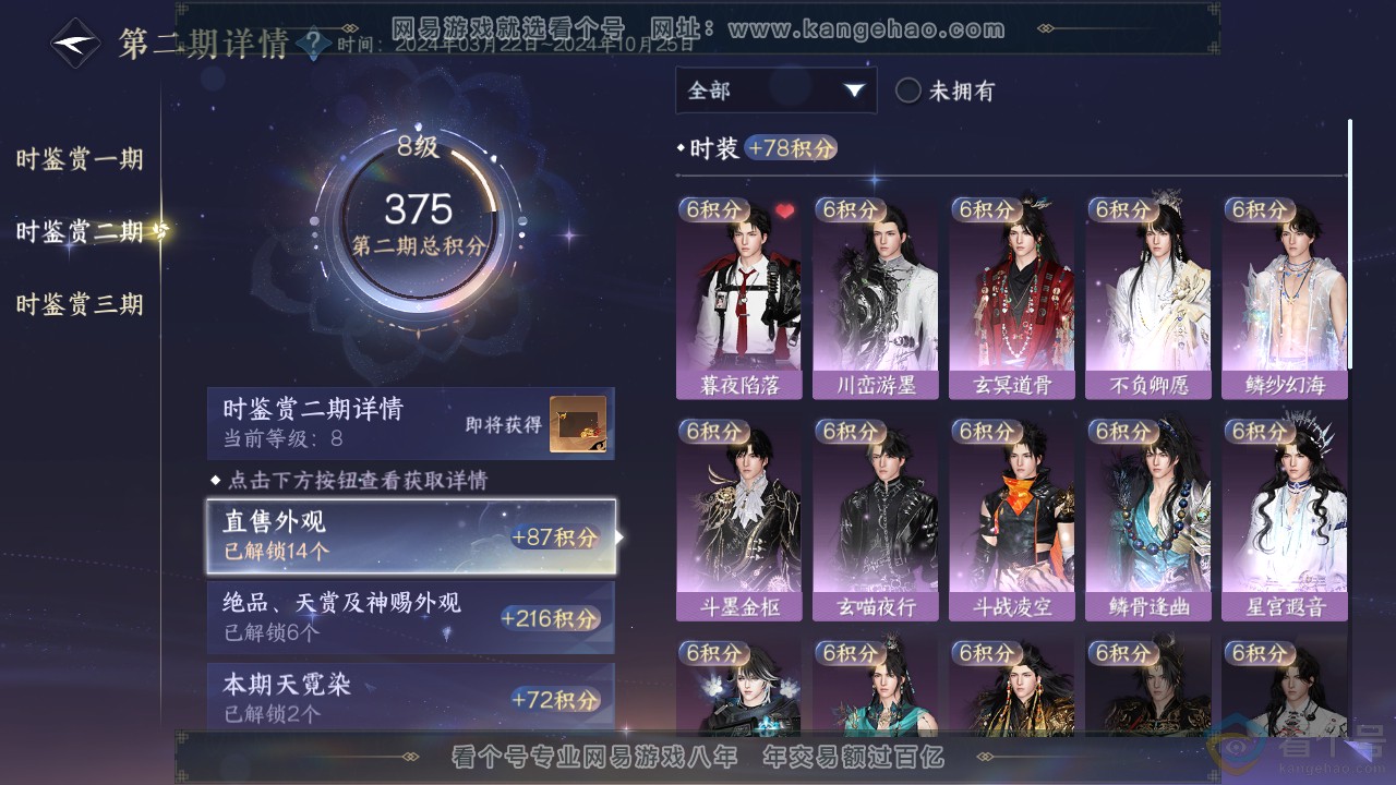 NSH313916逆水寒手游账号详情图24 NSH313916逆水寒手游账号详情图24
