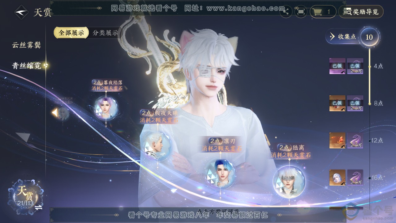 NSH313916逆水寒手游账号详情图20 NSH313916逆水寒手游账号详情图20