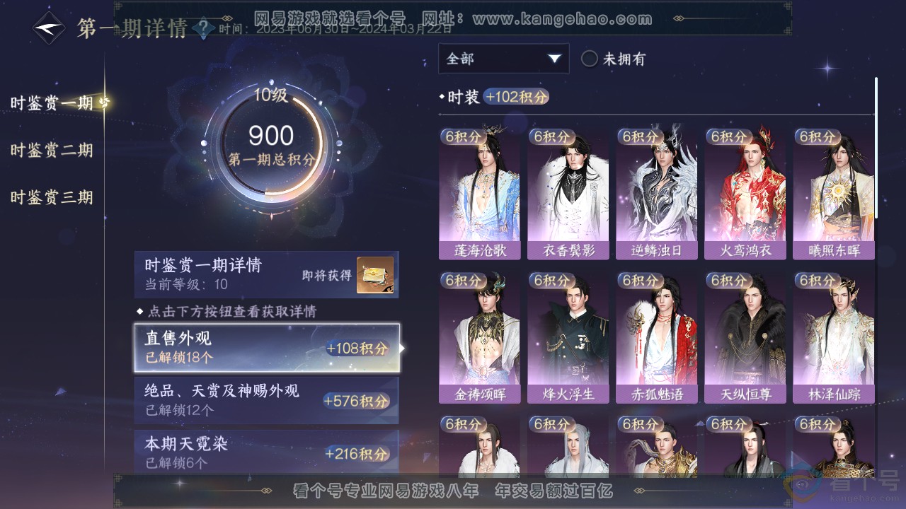 NSH313916逆水寒手游账号详情图21 NSH313916逆水寒手游账号详情图21