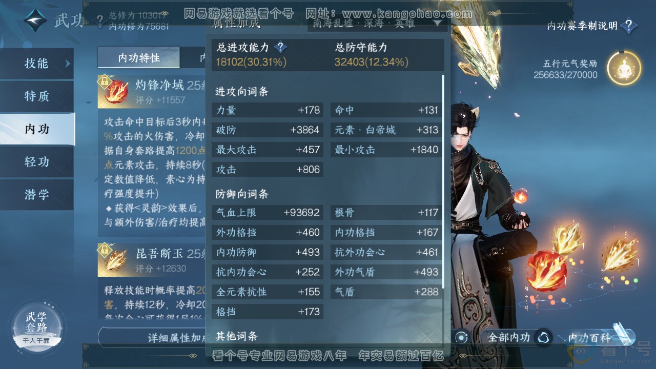 NSH313916逆水寒手游账号详情图30 NSH313916逆水寒手游账号详情图30