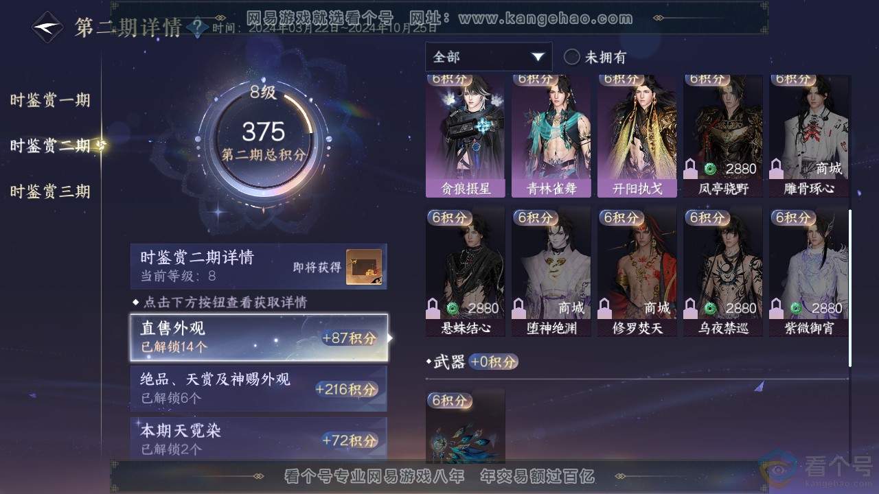 NSH313916逆水寒手游账号详情图25 NSH313916逆水寒手游账号详情图25