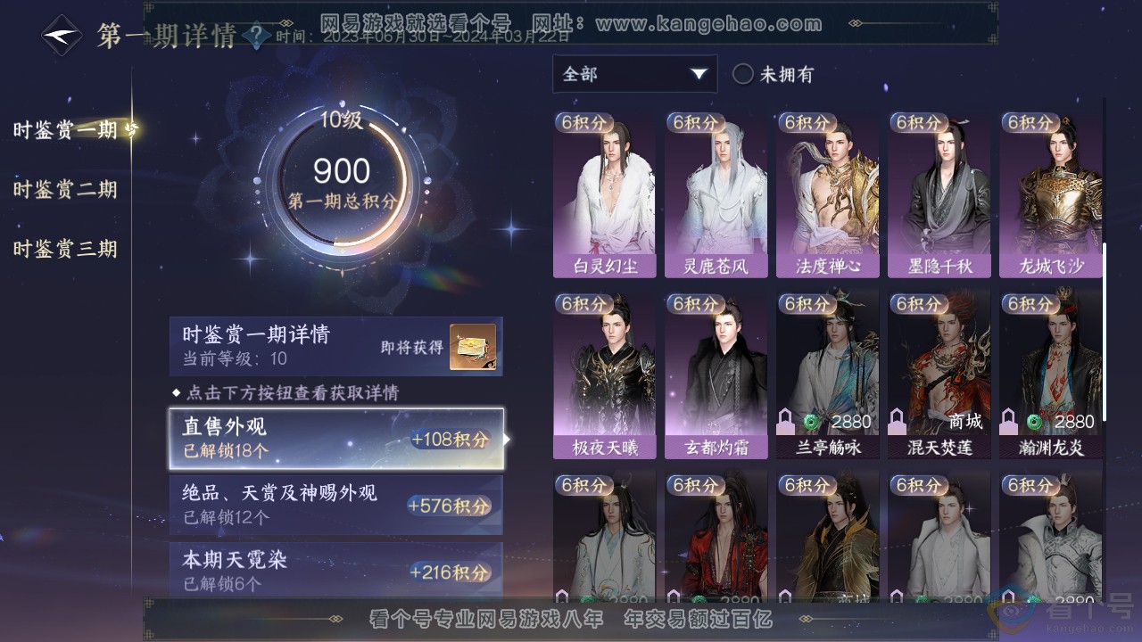 NSH313916逆水寒手游账号详情图22 NSH313916逆水寒手游账号详情图22