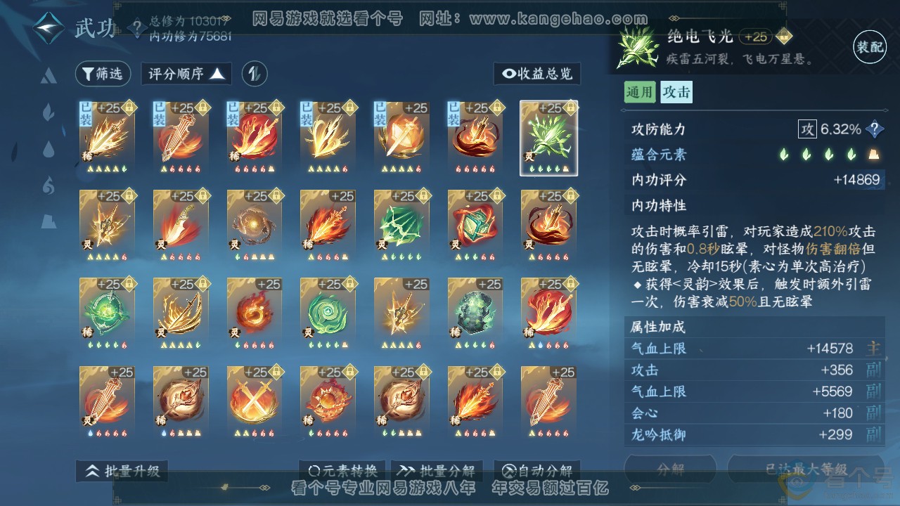 NSH313916逆水寒手游账号详情图32 NSH313916逆水寒手游账号详情图32