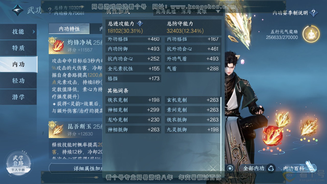 NSH313916逆水寒手游账号详情图31 NSH313916逆水寒手游账号详情图31