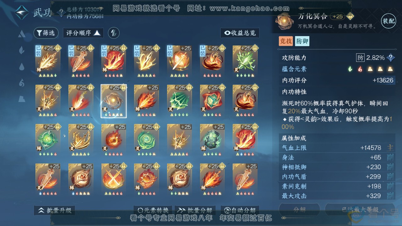 NSH313916逆水寒手游账号详情图35 NSH313916逆水寒手游账号详情图35
