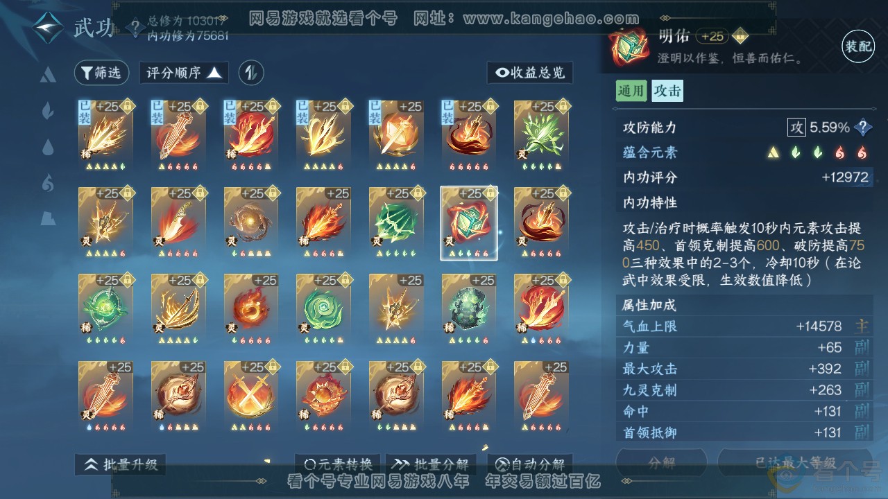 NSH313916逆水寒手游账号详情图37 NSH313916逆水寒手游账号详情图37