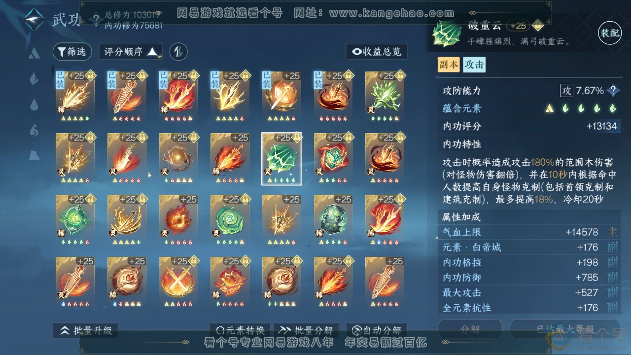 NSH313916逆水寒手游账号详情图36 NSH313916逆水寒手游账号详情图36