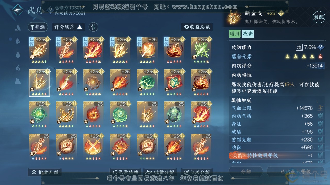 NSH313916逆水寒手游账号详情图33 NSH313916逆水寒手游账号详情图33