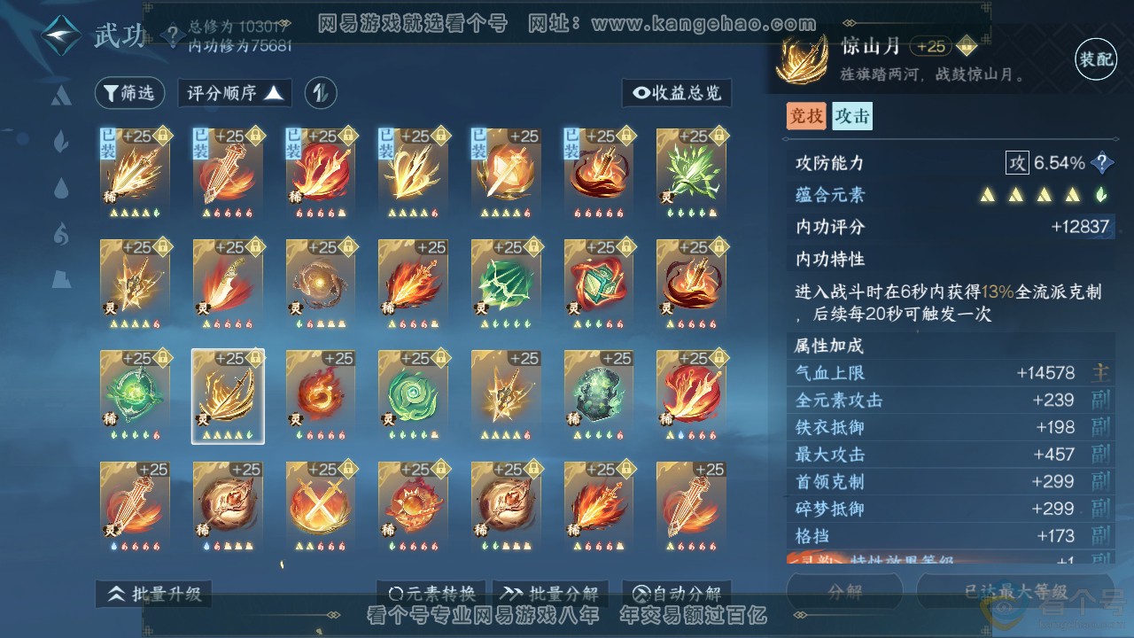 NSH313916逆水寒手游账号详情图39 NSH313916逆水寒手游账号详情图39