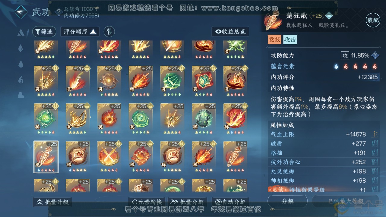 NSH313916逆水寒手游账号详情图42 NSH313916逆水寒手游账号详情图42