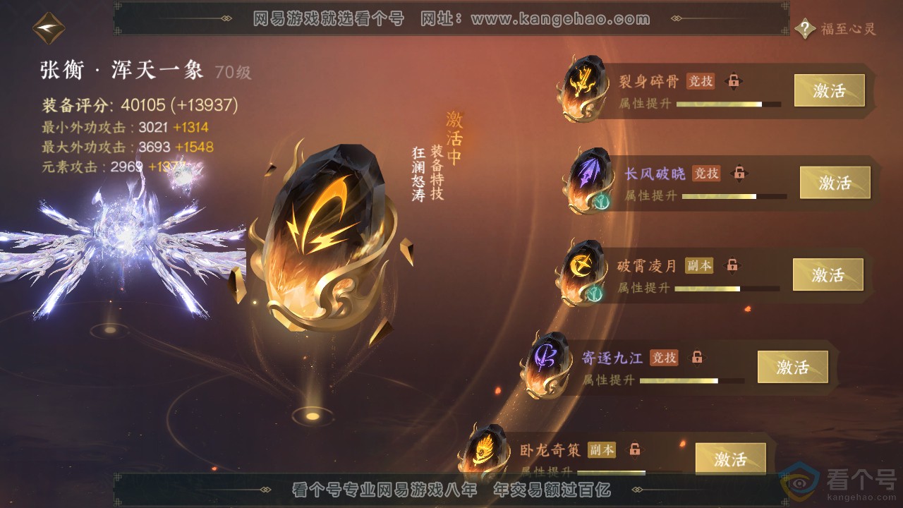 NSH313916逆水寒手游账号详情图43 NSH313916逆水寒手游账号详情图43