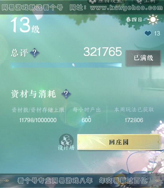NSH313916逆水寒手游账号详情图57 NSH313916逆水寒手游账号详情图57