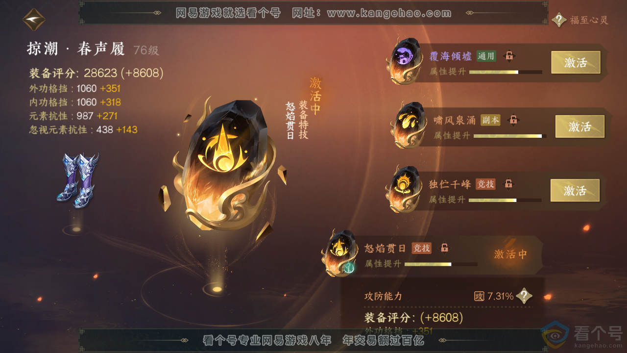 NSH313916逆水寒手游账号详情图50 NSH313916逆水寒手游账号详情图50