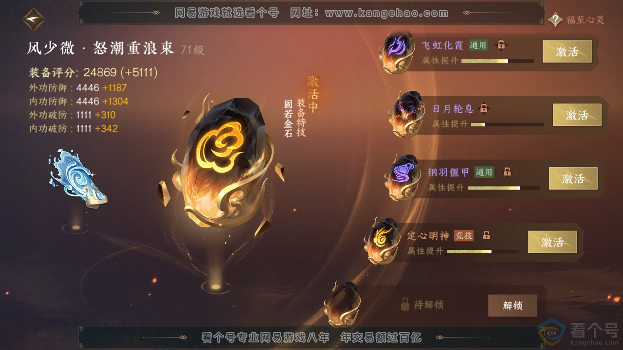 NSH313916逆水寒手游账号详情图46 NSH313916逆水寒手游账号详情图46