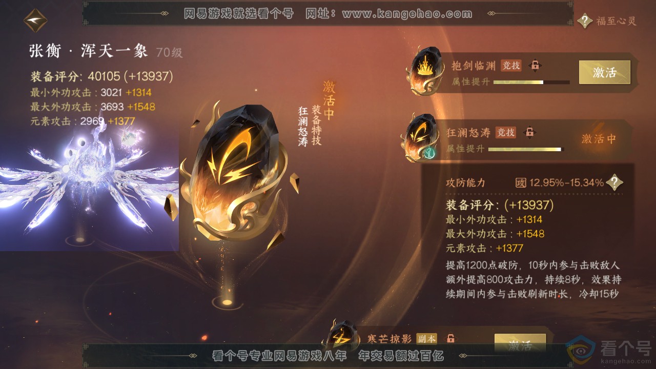 NSH313916逆水寒手游账号详情图44 NSH313916逆水寒手游账号详情图44