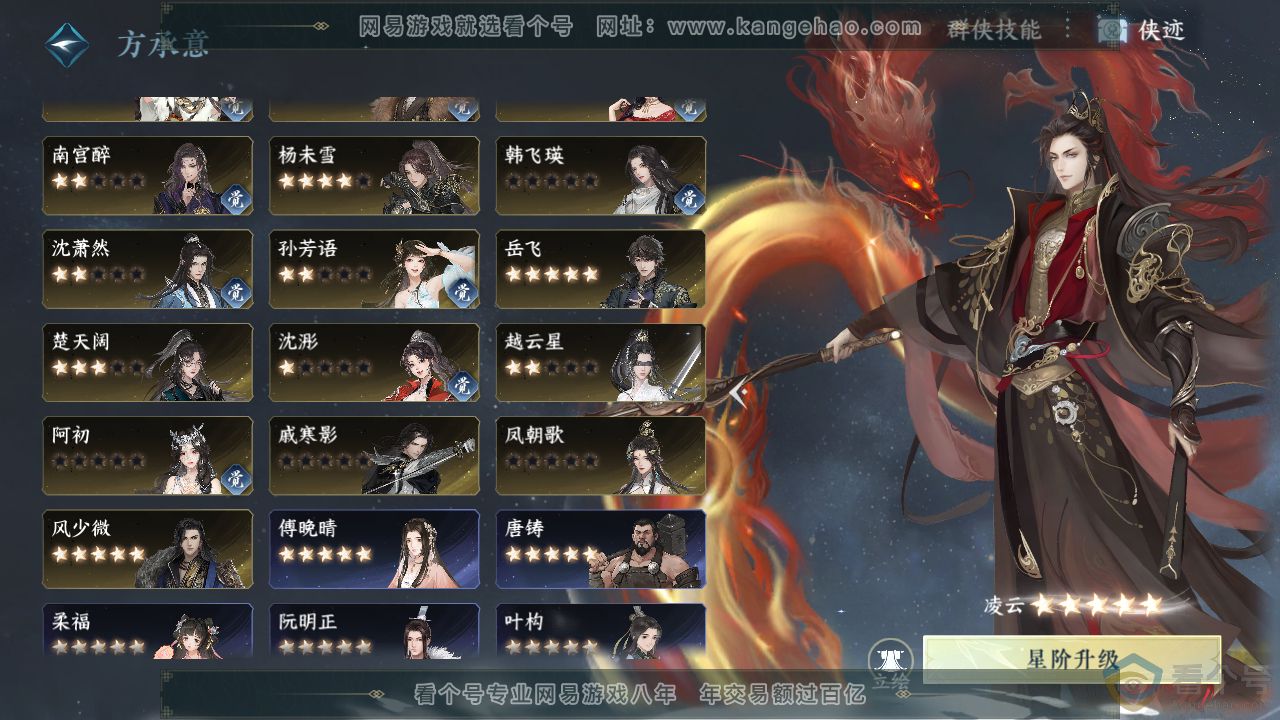 NSH313916逆水寒手游账号详情图55 NSH313916逆水寒手游账号详情图55