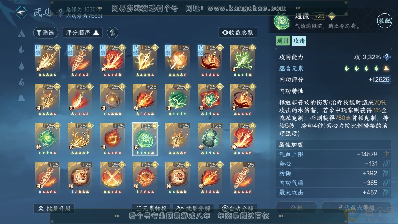 NSH313916逆水寒手游账号详情图41 NSH313916逆水寒手游账号详情图41