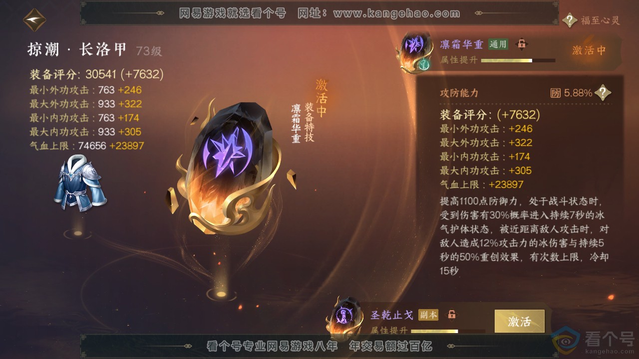 NSH313916逆水寒手游账号详情图48 NSH313916逆水寒手游账号详情图48