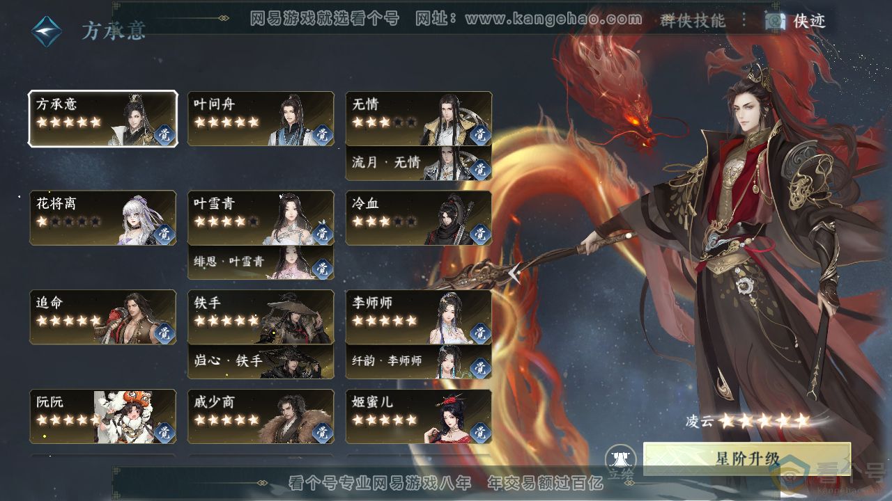 NSH313916逆水寒手游账号详情图54 NSH313916逆水寒手游账号详情图54