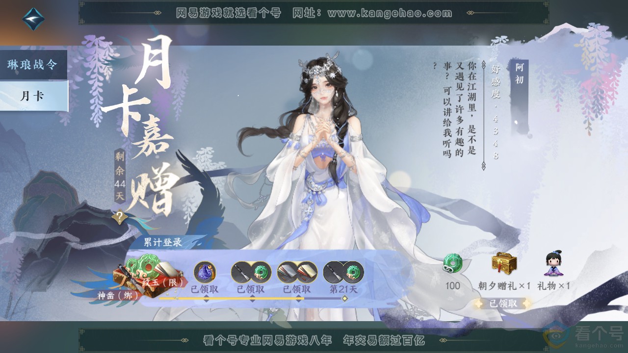 NSH313916逆水寒手游账号详情图58 NSH313916逆水寒手游账号详情图58