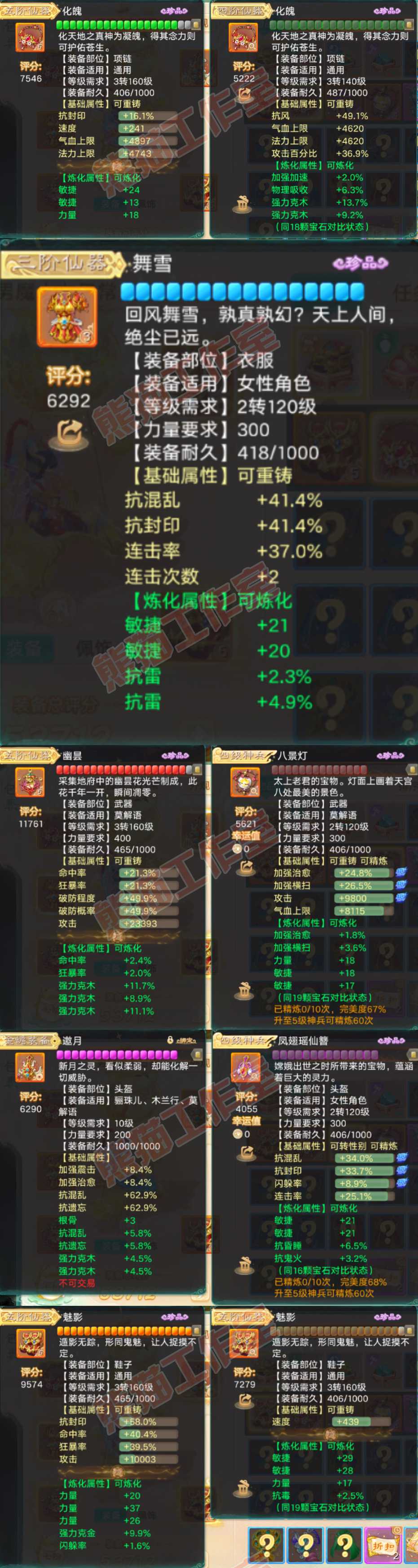 S2064大话西游账号详情图4 S2064大话西游账号详情图4