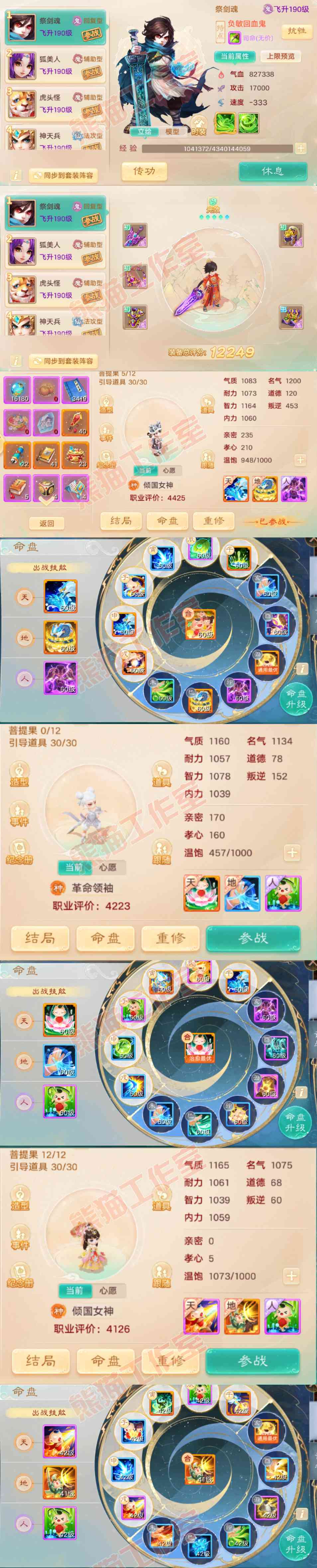 S2064大话西游账号详情图12 S2064大话西游账号详情图12