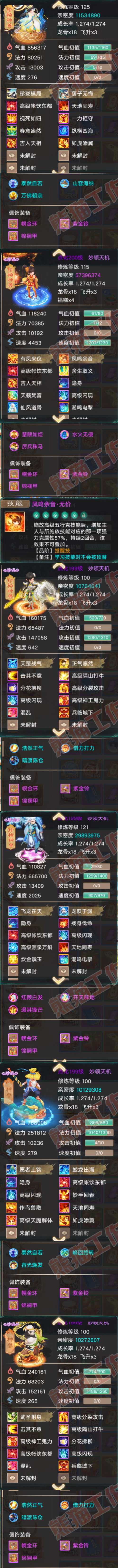 34884大话西游账号详情图5 34884大话西游账号详情图5