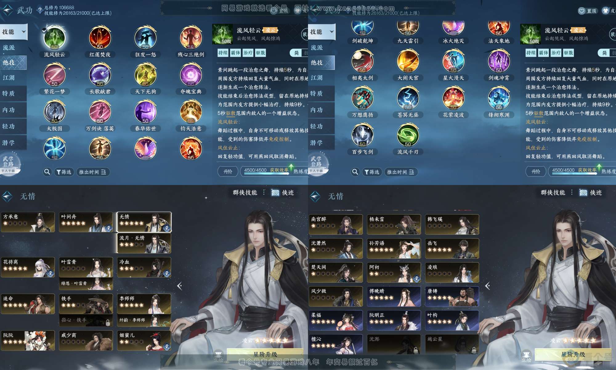 NSH313921逆水寒手游账号详情图6