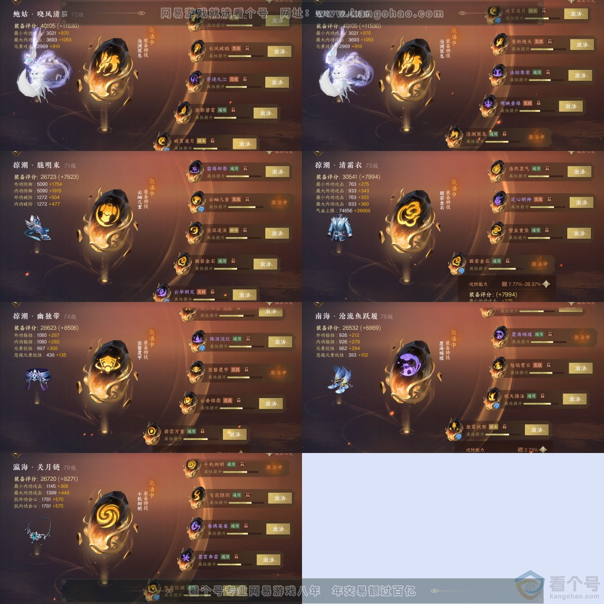 NSH313921逆水寒手游账号详情图7