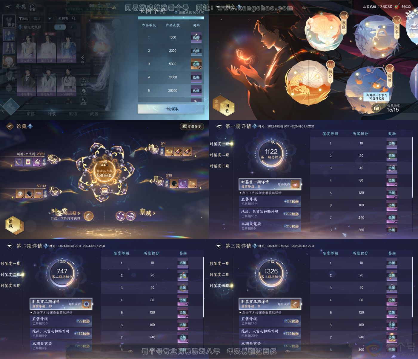 NSH313921逆水寒手游账号详情图5